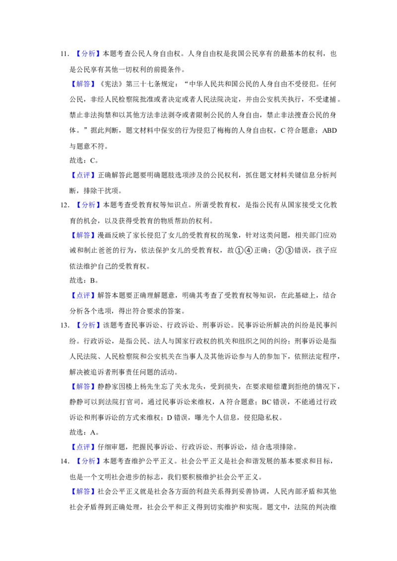 2020年广东省中考道德与法治真题（解析卷）_❤广东中考真题备考2026_7.广东中考道法2008-2025