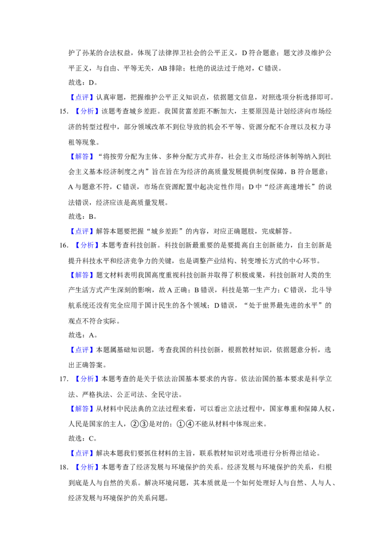 2020年广东省中考道德与法治真题（解析卷）_❤广东中考真题备考2026_7.广东中考道法2008-2025