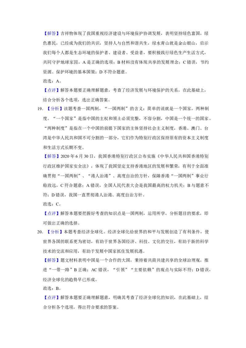 2020年广东省中考道德与法治真题（解析卷）_❤广东中考真题备考2026_7.广东中考道法2008-2025