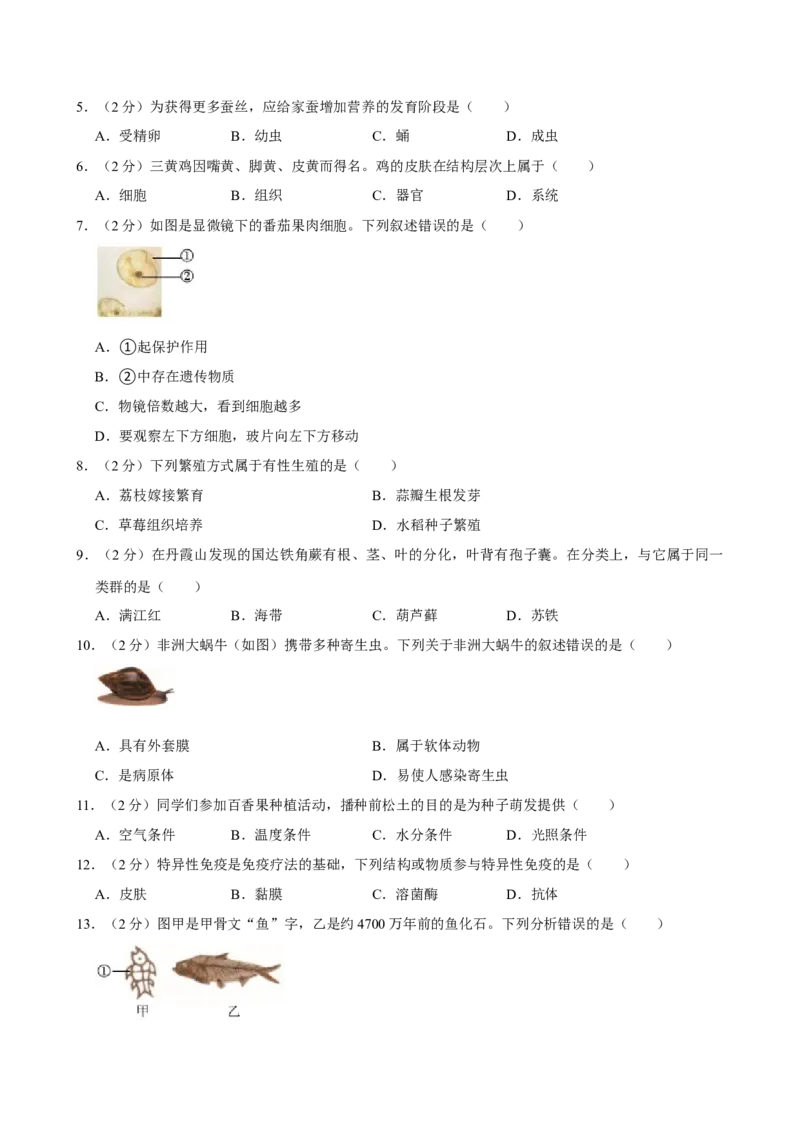2024年广东省中考生物真题（空白卷）_❤广东中考真题备考2026_8.广东中考生物2008-2025