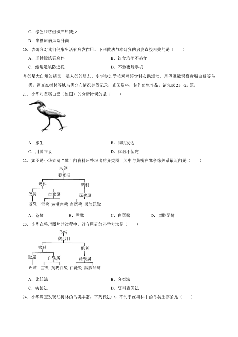 2024年广东省中考生物真题（空白卷）_❤广东中考真题备考2026_8.广东中考生物2008-2025
