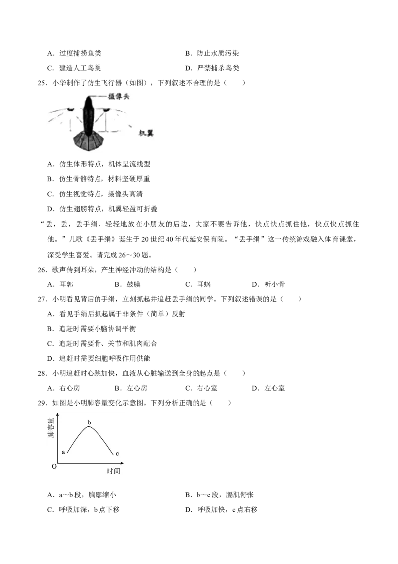 2024年广东省中考生物真题（空白卷）_❤广东中考真题备考2026_8.广东中考生物2008-2025