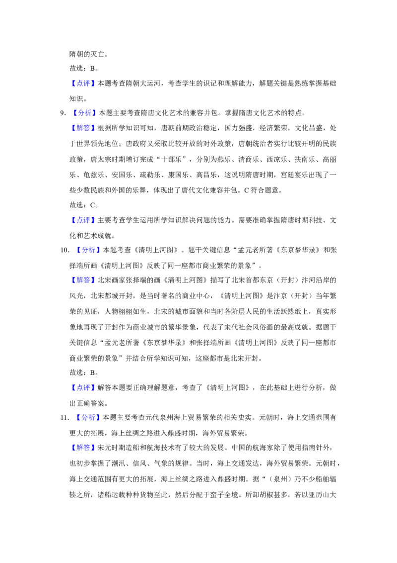 2020年广东省中考历史真题（解析卷）_❤广东中考真题备考2026_6.广东中考历史2008-2025