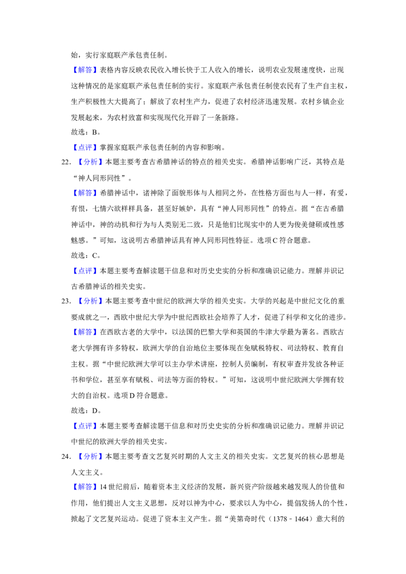 2020年广东省中考历史真题（解析卷）_❤广东中考真题备考2026_6.广东中考历史2008-2025