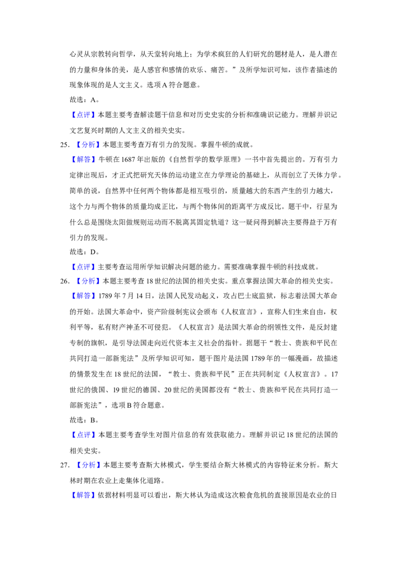 2020年广东省中考历史真题（解析卷）_❤广东中考真题备考2026_6.广东中考历史2008-2025