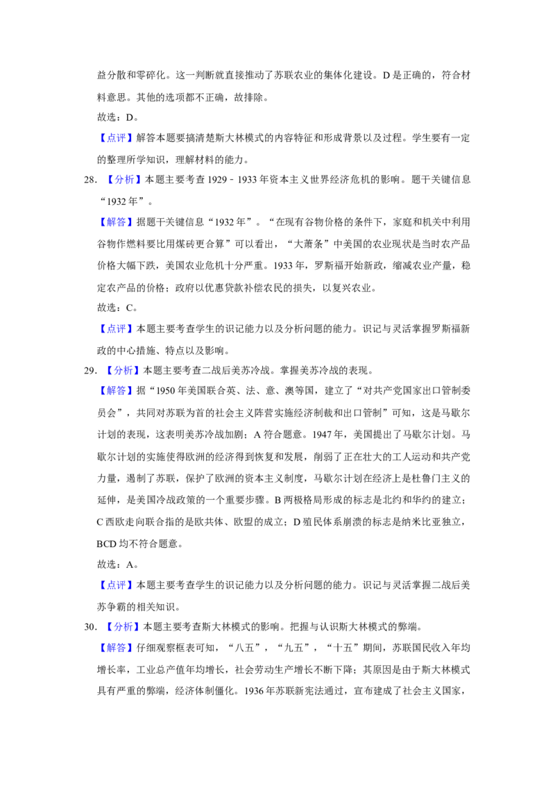 2020年广东省中考历史真题（解析卷）_❤广东中考真题备考2026_6.广东中考历史2008-2025