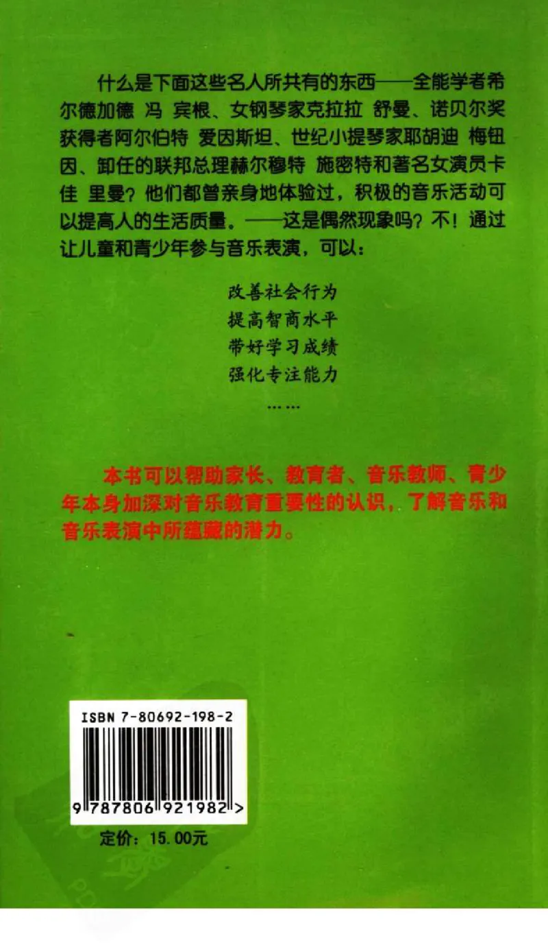 音乐教育儿童成才之道_11743896_一万首著名钢琴曲谱哈农贝多芬合集视频教学电子版高清无水印可打印_09钢琴教材合集_常用教材钢琴谱（80+本）