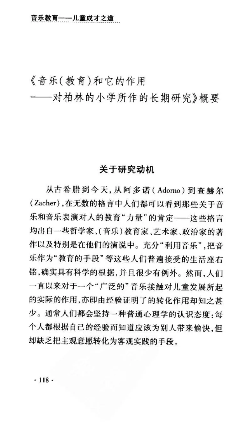音乐教育儿童成才之道_11743896_一万首著名钢琴曲谱哈农贝多芬合集视频教学电子版高清无水印可打印_09钢琴教材合集_常用教材钢琴谱（80+本）