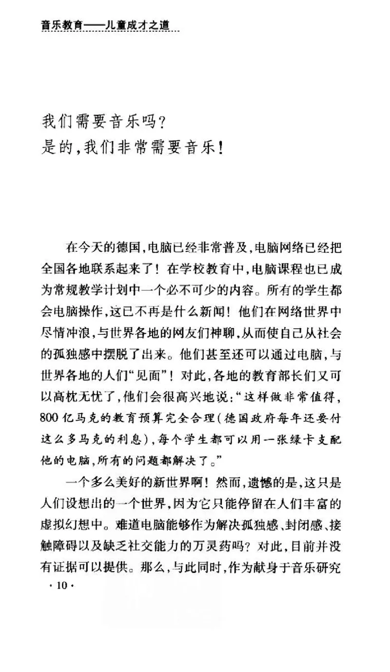 音乐教育儿童成才之道_11743896_一万首著名钢琴曲谱哈农贝多芬合集视频教学电子版高清无水印可打印_09钢琴教材合集_常用教材钢琴谱（80+本）