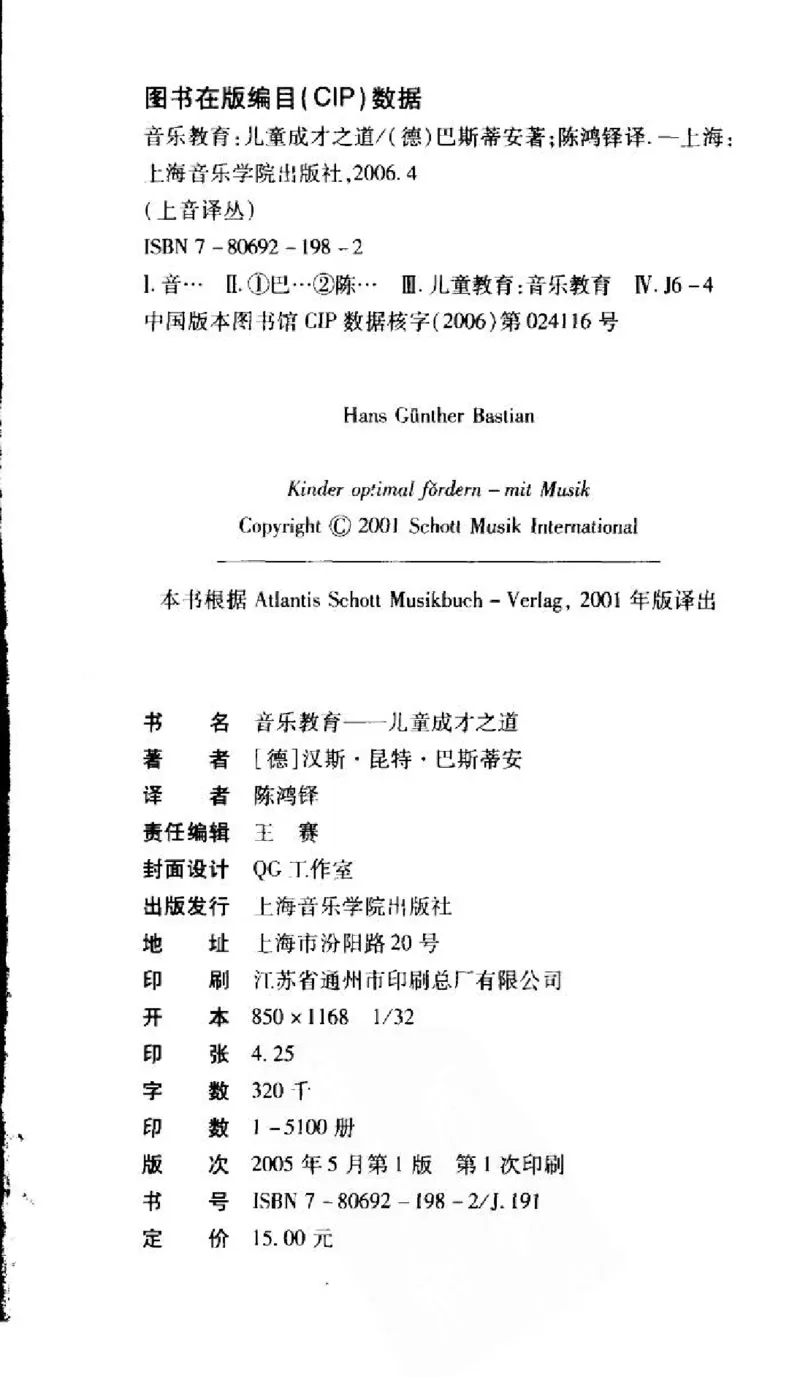 音乐教育儿童成才之道_11743896_一万首著名钢琴曲谱哈农贝多芬合集视频教学电子版高清无水印可打印_09钢琴教材合集_常用教材钢琴谱（80+本）