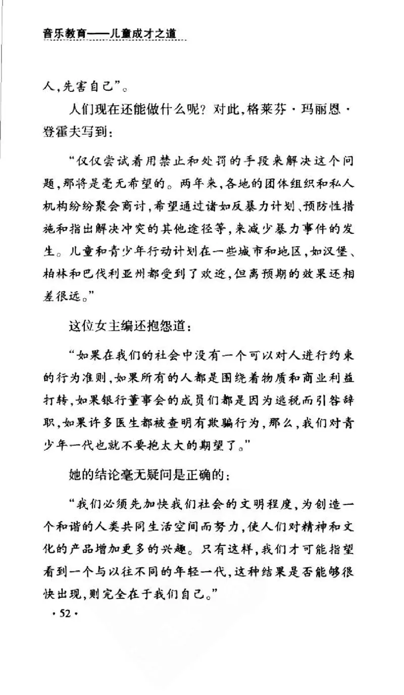 音乐教育儿童成才之道_11743896_一万首著名钢琴曲谱哈农贝多芬合集视频教学电子版高清无水印可打印_09钢琴教材合集_常用教材钢琴谱（80+本）