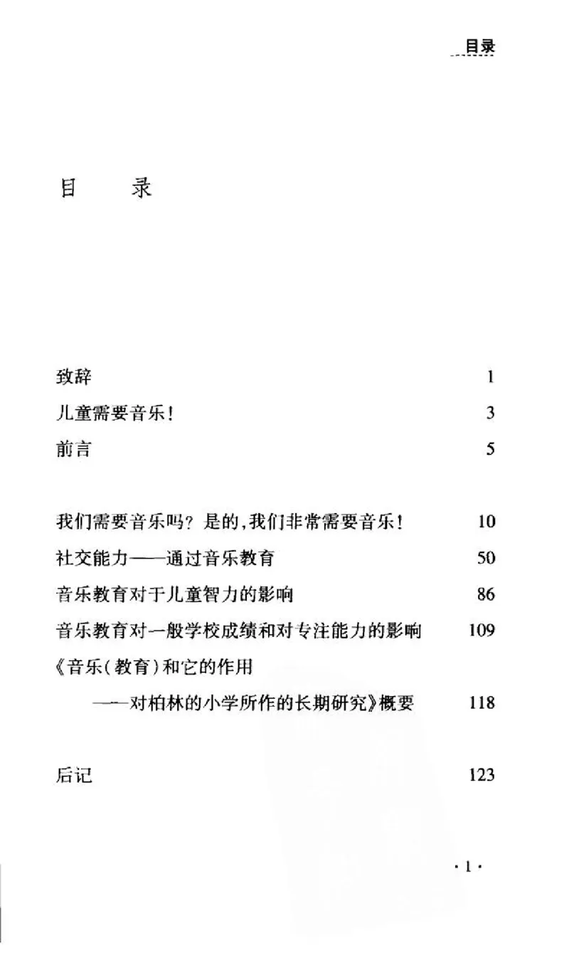 音乐教育儿童成才之道_11743896_一万首著名钢琴曲谱哈农贝多芬合集视频教学电子版高清无水印可打印_09钢琴教材合集_常用教材钢琴谱（80+本）