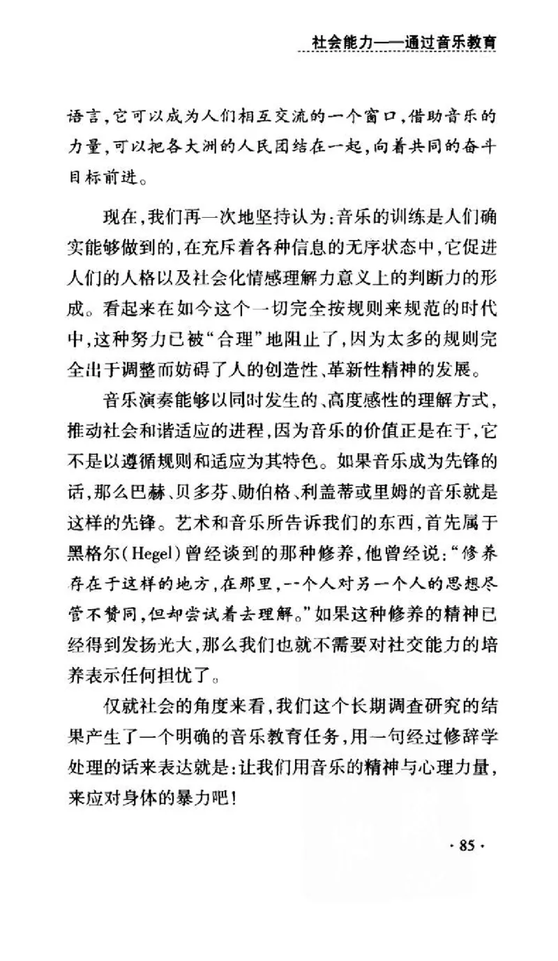 音乐教育儿童成才之道_11743896_一万首著名钢琴曲谱哈农贝多芬合集视频教学电子版高清无水印可打印_09钢琴教材合集_常用教材钢琴谱（80+本）