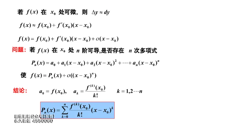 (32)--3.3笔记小结_01.2026考研数学有道武忠祥刘金峰全程班_01.2026考研数学武忠祥刘金峰全程班_00.书籍和讲义_{3}--全部课件