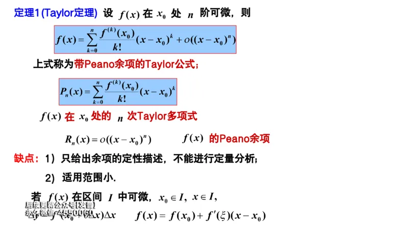 (32)--3.3笔记小结_01.2026考研数学有道武忠祥刘金峰全程班_01.2026考研数学武忠祥刘金峰全程班_00.书籍和讲义_{3}--全部课件
