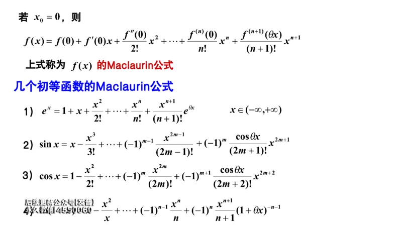(32)--3.3笔记小结_01.2026考研数学有道武忠祥刘金峰全程班_01.2026考研数学武忠祥刘金峰全程班_00.书籍和讲义_{3}--全部课件