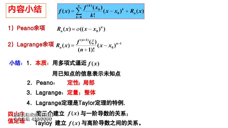 (32)--3.3笔记小结_01.2026考研数学有道武忠祥刘金峰全程班_01.2026考研数学武忠祥刘金峰全程班_00.书籍和讲义_{3}--全部课件