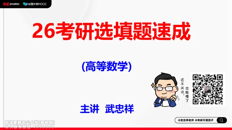 (458)--选填题01板书_01.2026考研数学有道武忠祥刘金峰全程班_01.2026考研数学武忠祥刘金峰全程班_00.书籍和讲义_{2}--资料