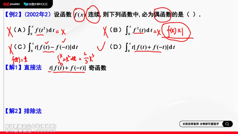 (458)--选填题01板书_01.2026考研数学有道武忠祥刘金峰全程班_01.2026考研数学武忠祥刘金峰全程班_00.书籍和讲义_{2}--资料