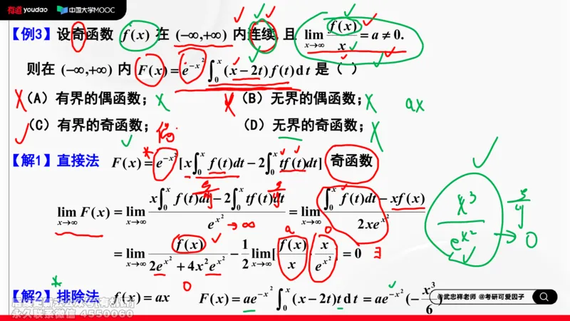 (458)--选填题01板书_01.2026考研数学有道武忠祥刘金峰全程班_01.2026考研数学武忠祥刘金峰全程班_00.书籍和讲义_{2}--资料