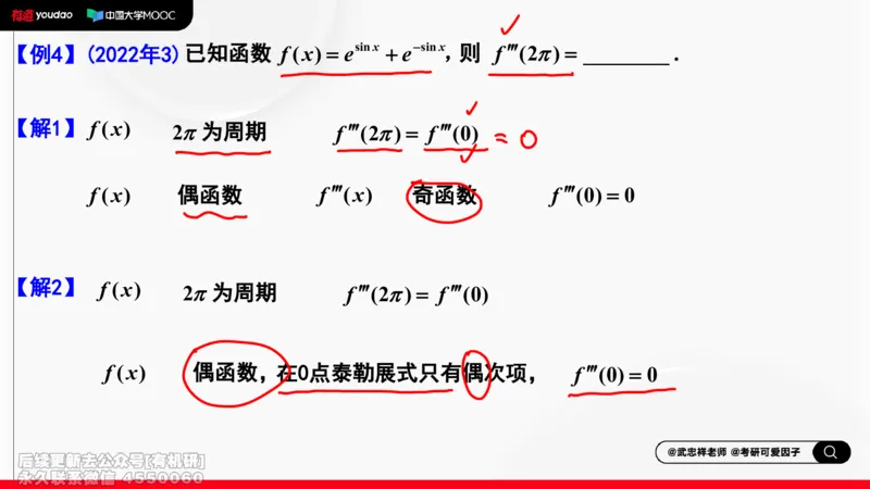(458)--选填题01板书_01.2026考研数学有道武忠祥刘金峰全程班_01.2026考研数学武忠祥刘金峰全程班_00.书籍和讲义_{2}--资料