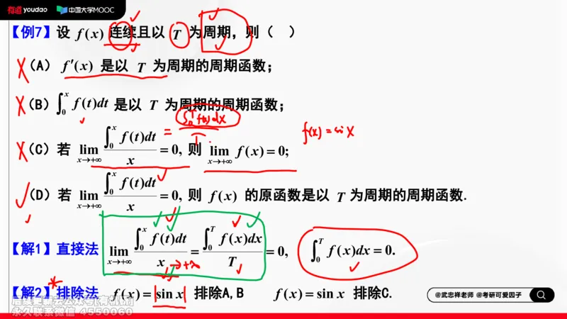 (458)--选填题01板书_01.2026考研数学有道武忠祥刘金峰全程班_01.2026考研数学武忠祥刘金峰全程班_00.书籍和讲义_{2}--资料