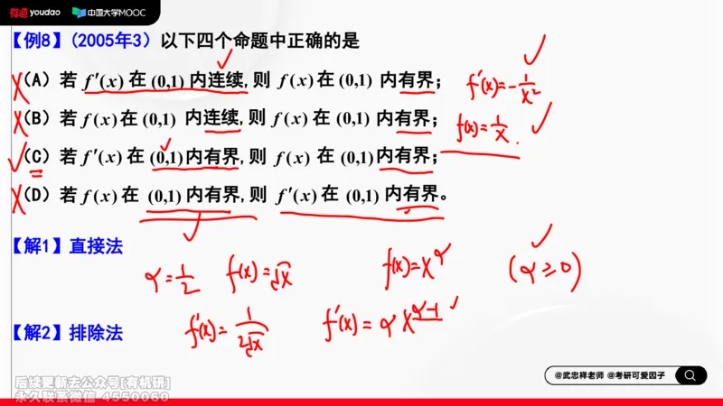 (458)--选填题01板书_01.2026考研数学有道武忠祥刘金峰全程班_01.2026考研数学武忠祥刘金峰全程班_00.书籍和讲义_{2}--资料