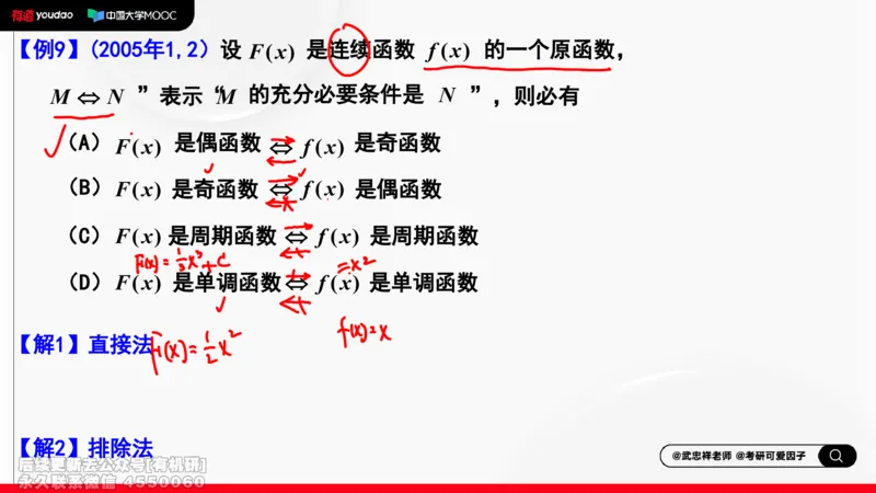 (458)--选填题01板书_01.2026考研数学有道武忠祥刘金峰全程班_01.2026考研数学武忠祥刘金峰全程班_00.书籍和讲义_{2}--资料