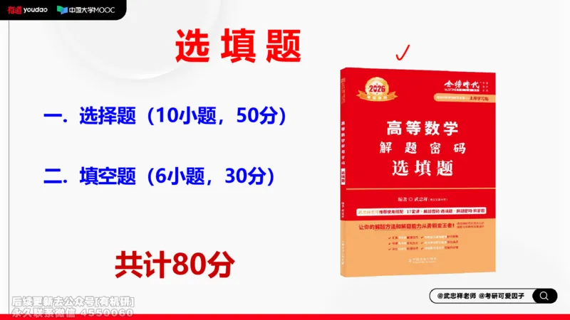 (458)--选填题01板书_01.2026考研数学有道武忠祥刘金峰全程班_01.2026考研数学武忠祥刘金峰全程班_00.书籍和讲义_{2}--资料
