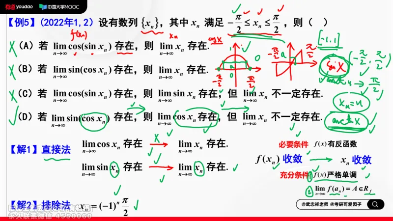 (458)--选填题01板书_01.2026考研数学有道武忠祥刘金峰全程班_01.2026考研数学武忠祥刘金峰全程班_00.书籍和讲义_{2}--资料