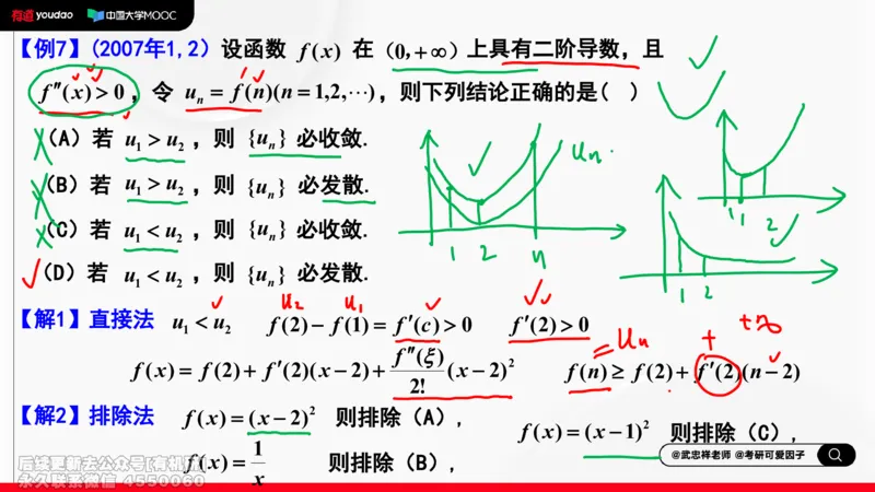 (458)--选填题01板书_01.2026考研数学有道武忠祥刘金峰全程班_01.2026考研数学武忠祥刘金峰全程班_00.书籍和讲义_{2}--资料