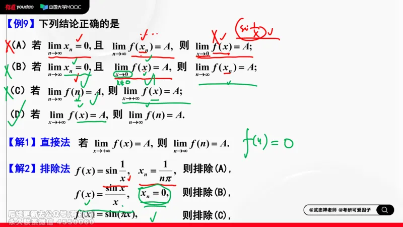 (458)--选填题01板书_01.2026考研数学有道武忠祥刘金峰全程班_01.2026考研数学武忠祥刘金峰全程班_00.书籍和讲义_{2}--资料
