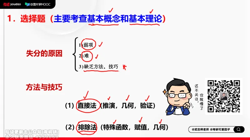 (458)--选填题01板书_01.2026考研数学有道武忠祥刘金峰全程班_01.2026考研数学武忠祥刘金峰全程班_00.书籍和讲义_{2}--资料