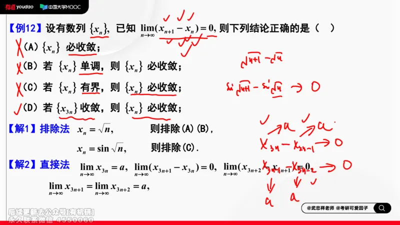 (458)--选填题01板书_01.2026考研数学有道武忠祥刘金峰全程班_01.2026考研数学武忠祥刘金峰全程班_00.书籍和讲义_{2}--资料
