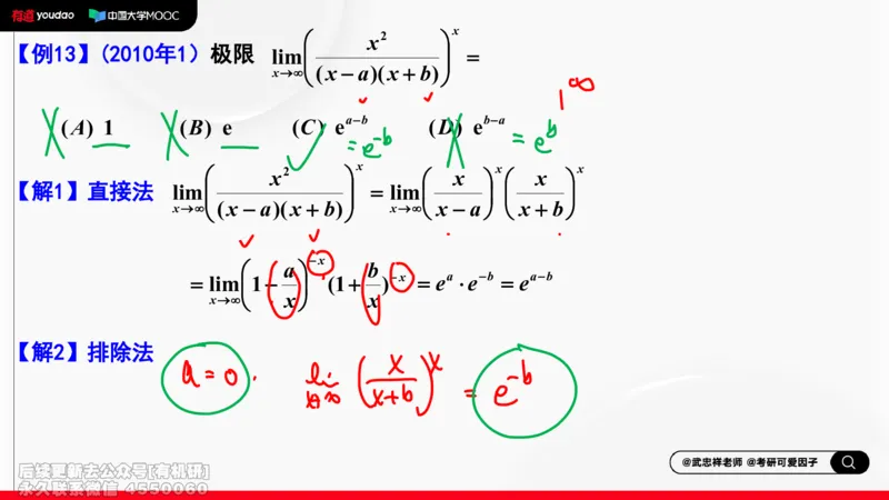 (458)--选填题01板书_01.2026考研数学有道武忠祥刘金峰全程班_01.2026考研数学武忠祥刘金峰全程班_00.书籍和讲义_{2}--资料