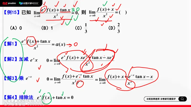 (458)--选填题01板书_01.2026考研数学有道武忠祥刘金峰全程班_01.2026考研数学武忠祥刘金峰全程班_00.书籍和讲义_{2}--资料