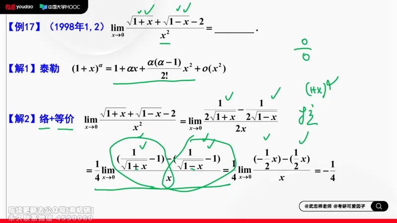 (458)--选填题01板书_01.2026考研数学有道武忠祥刘金峰全程班_01.2026考研数学武忠祥刘金峰全程班_00.书籍和讲义_{2}--资料