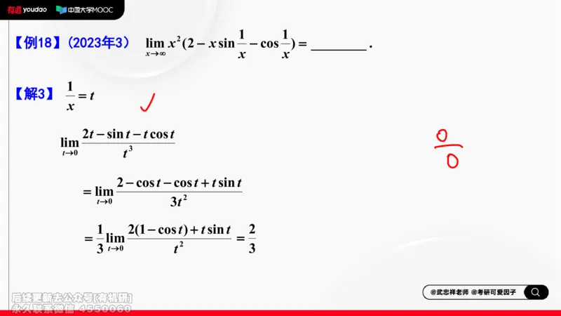 (458)--选填题01板书_01.2026考研数学有道武忠祥刘金峰全程班_01.2026考研数学武忠祥刘金峰全程班_00.书籍和讲义_{2}--资料