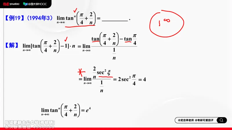 (458)--选填题01板书_01.2026考研数学有道武忠祥刘金峰全程班_01.2026考研数学武忠祥刘金峰全程班_00.书籍和讲义_{2}--资料