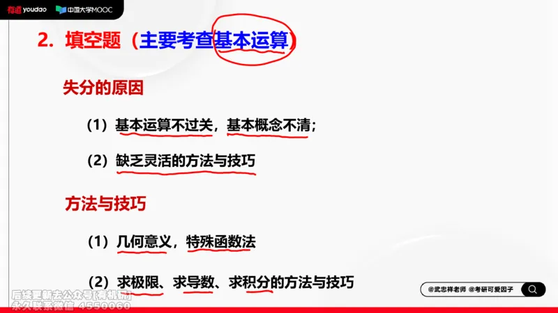 (458)--选填题01板书_01.2026考研数学有道武忠祥刘金峰全程班_01.2026考研数学武忠祥刘金峰全程班_00.书籍和讲义_{2}--资料