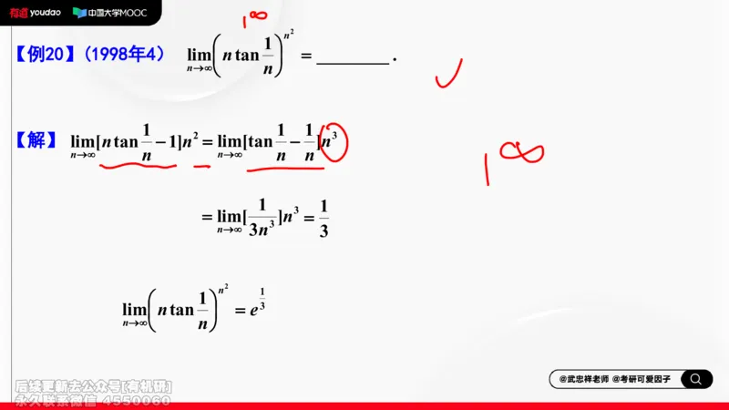 (458)--选填题01板书_01.2026考研数学有道武忠祥刘金峰全程班_01.2026考研数学武忠祥刘金峰全程班_00.书籍和讲义_{2}--资料