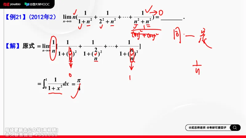 (458)--选填题01板书_01.2026考研数学有道武忠祥刘金峰全程班_01.2026考研数学武忠祥刘金峰全程班_00.书籍和讲义_{2}--资料