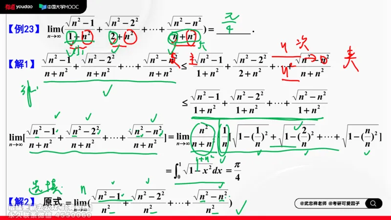 (458)--选填题01板书_01.2026考研数学有道武忠祥刘金峰全程班_01.2026考研数学武忠祥刘金峰全程班_00.书籍和讲义_{2}--资料