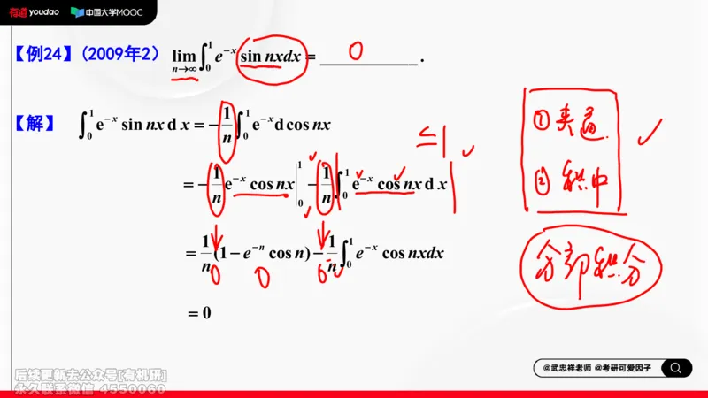 (458)--选填题01板书_01.2026考研数学有道武忠祥刘金峰全程班_01.2026考研数学武忠祥刘金峰全程班_00.书籍和讲义_{2}--资料