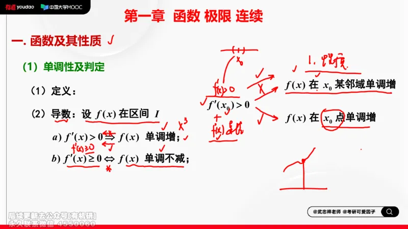 (458)--选填题01板书_01.2026考研数学有道武忠祥刘金峰全程班_01.2026考研数学武忠祥刘金峰全程班_00.书籍和讲义_{2}--资料