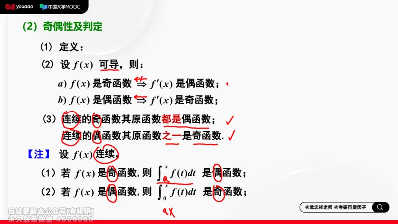 (458)--选填题01板书_01.2026考研数学有道武忠祥刘金峰全程班_01.2026考研数学武忠祥刘金峰全程班_00.书籍和讲义_{2}--资料