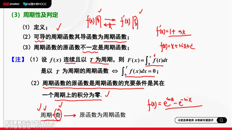 (458)--选填题01板书_01.2026考研数学有道武忠祥刘金峰全程班_01.2026考研数学武忠祥刘金峰全程班_00.书籍和讲义_{2}--资料