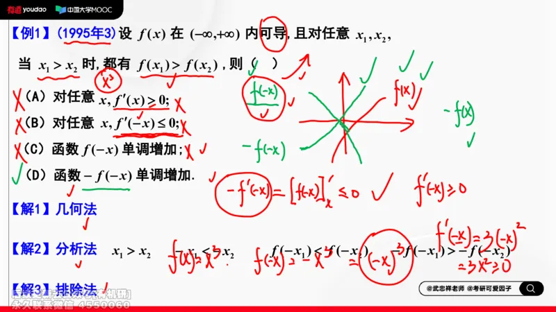 (458)--选填题01板书_01.2026考研数学有道武忠祥刘金峰全程班_01.2026考研数学武忠祥刘金峰全程班_00.书籍和讲义_{2}--资料