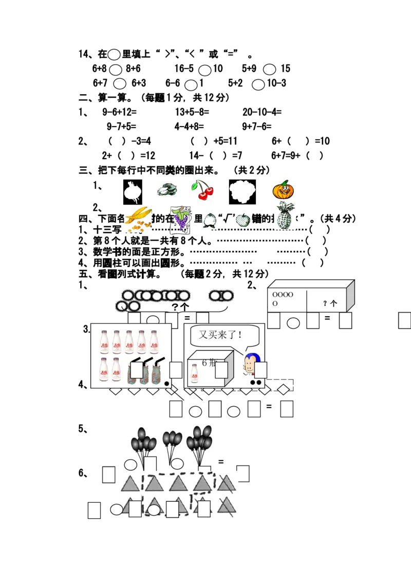 青岛版小学数学一年级上册期末质量检测试卷_小学1-6年级全部试卷_数学_一年级_3-6-3、小学一年级数学上册_3-6-3-2、练习题、作业、试题、试卷_青岛版_期末测试卷