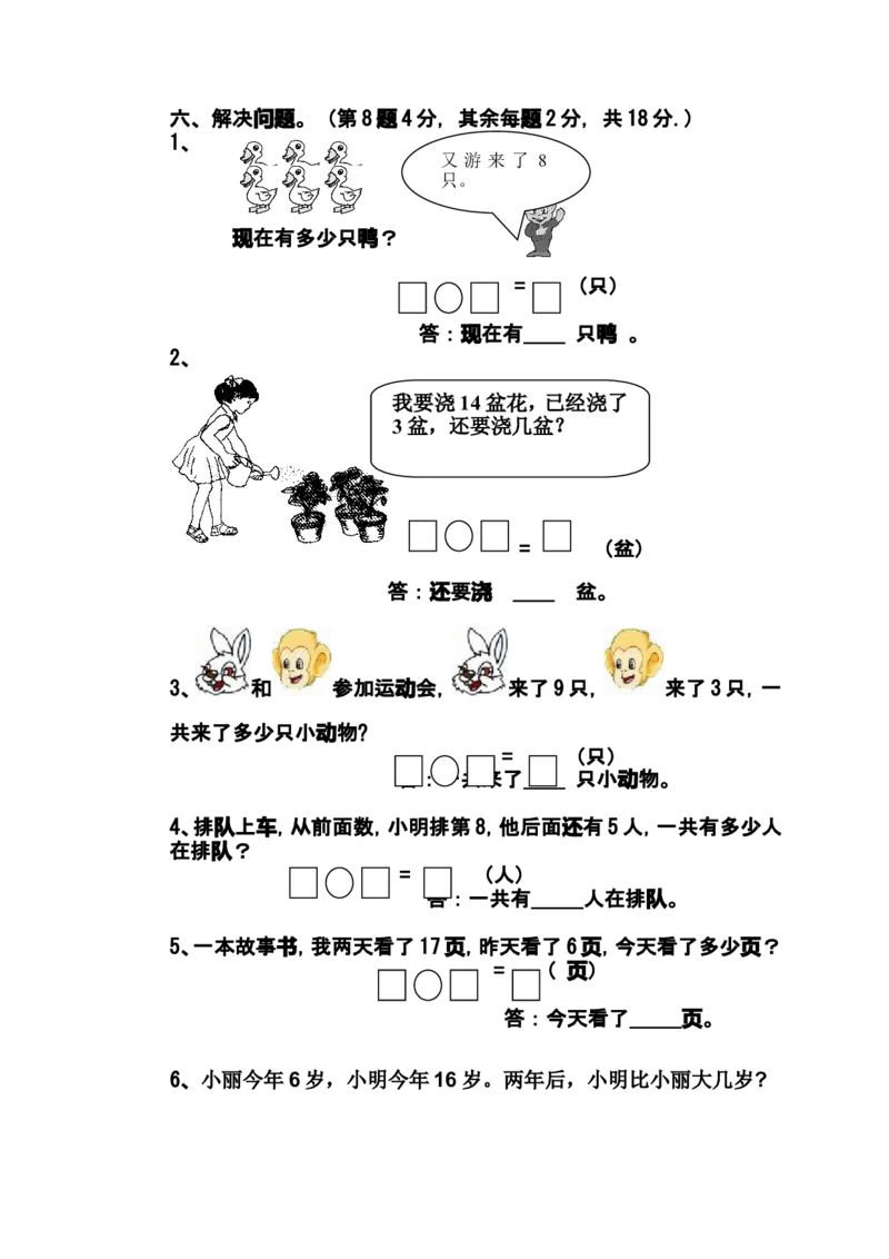 青岛版小学数学一年级上册期末质量检测试卷_小学1-6年级全部试卷_数学_一年级_3-6-3、小学一年级数学上册_3-6-3-2、练习题、作业、试题、试卷_青岛版_期末测试卷